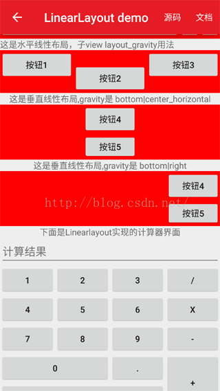 LinearLayout android 填充剩余空间 android中linearlayout_线性布局_08