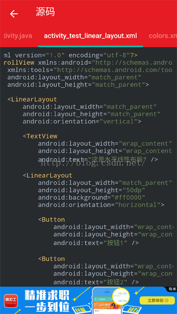 LinearLayout android 填充剩余空间 android中linearlayout_线性布局_09