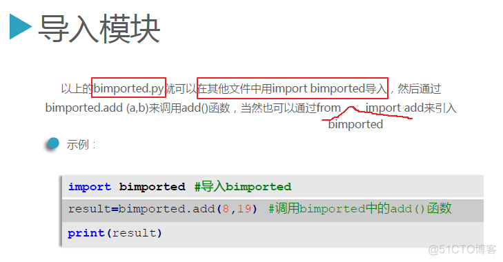 Python3导入模块原理 python中模块导入_变量名_16