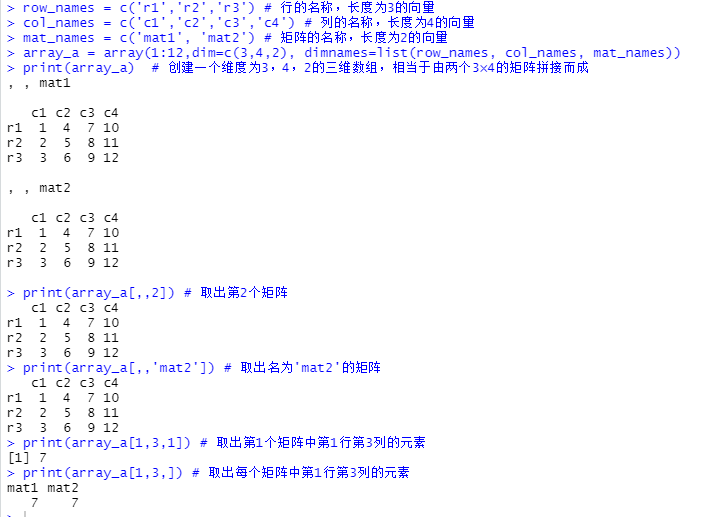 R语言创建数字向量 r语言创建一个向量_开发语言_10