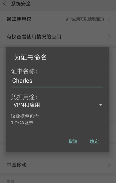 android charles 抓包 charles抓包安卓10_iOS_15