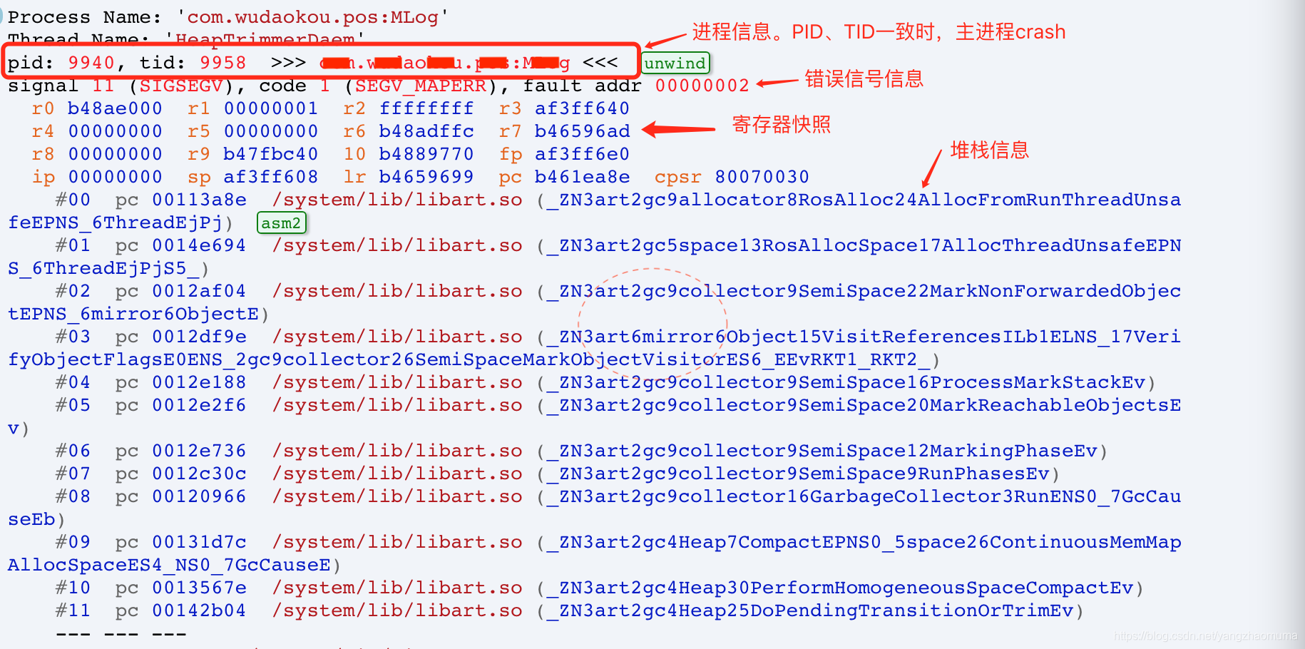 android crash 测试 android crash的原因_堆栈