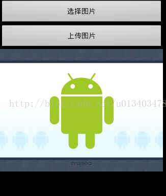 android struts 上传图片 android 图片上传服务器_上传