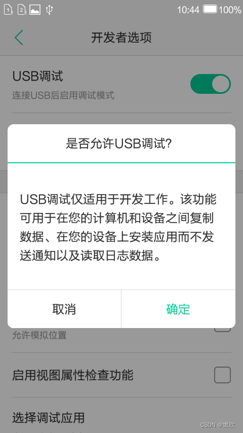 android x86 命令界面 安卓手机命令行界面_ADB 连接安卓手机_38