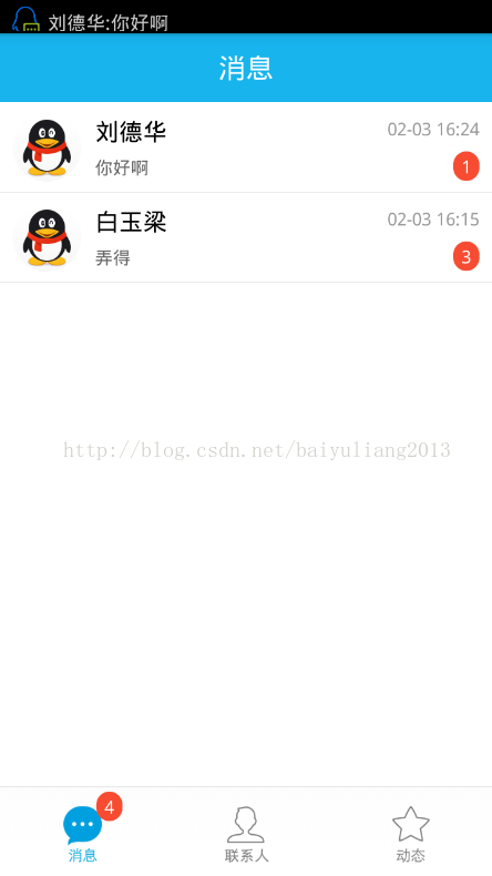 android xmpp消息 xmpp客户端 安卓_发送消息_02