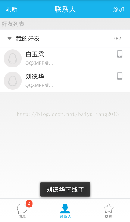 android xmpp消息 xmpp客户端 安卓_xmpp_03