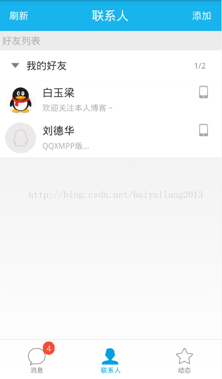 android xmpp消息 xmpp客户端 安卓_发送消息_04