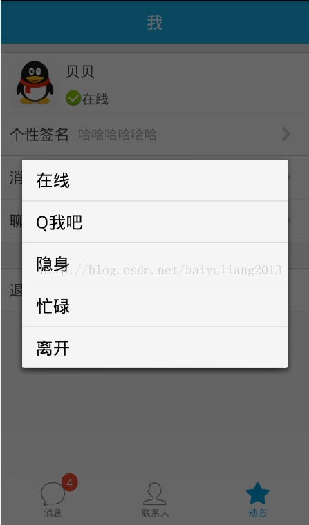 android xmpp消息 xmpp客户端 安卓_android xmpp消息_06