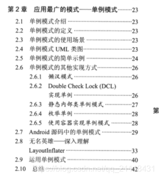 android 分析 源码 android源码分析书_设计模式_02