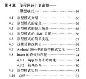 android 分析 源码 android源码分析书_android_04