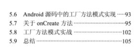 android 分析 源码 android源码分析书_android_06
