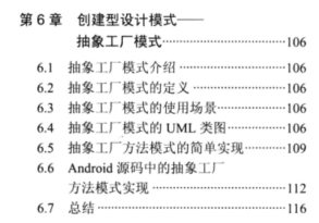 android 分析 源码 android源码分析书_android 分析 源码_07