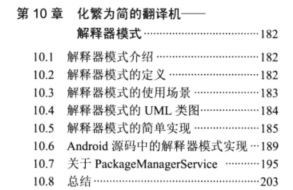 android 分析 源码 android源码分析书_android_12