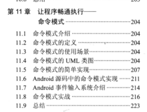 android 分析 源码 android源码分析书_软件架构师_13