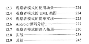 android 分析 源码 android源码分析书_设计模式_15