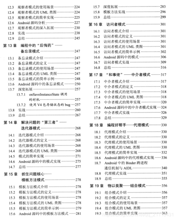 android 分析 源码 android源码分析书_软件架构师_16