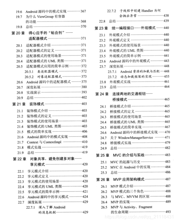 android 分析 源码 android源码分析书_设计模式_17