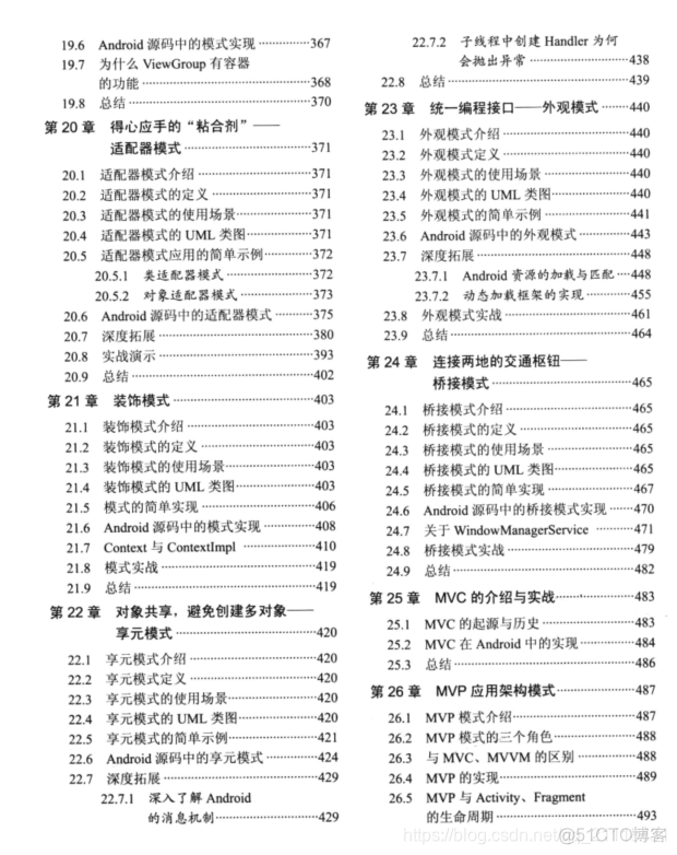 android 分析 源码 android源码分析书_安卓_17