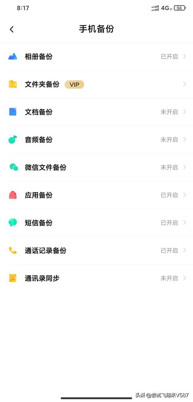 ios 存储个人信息吗 iphone信息保留_备份软件_02