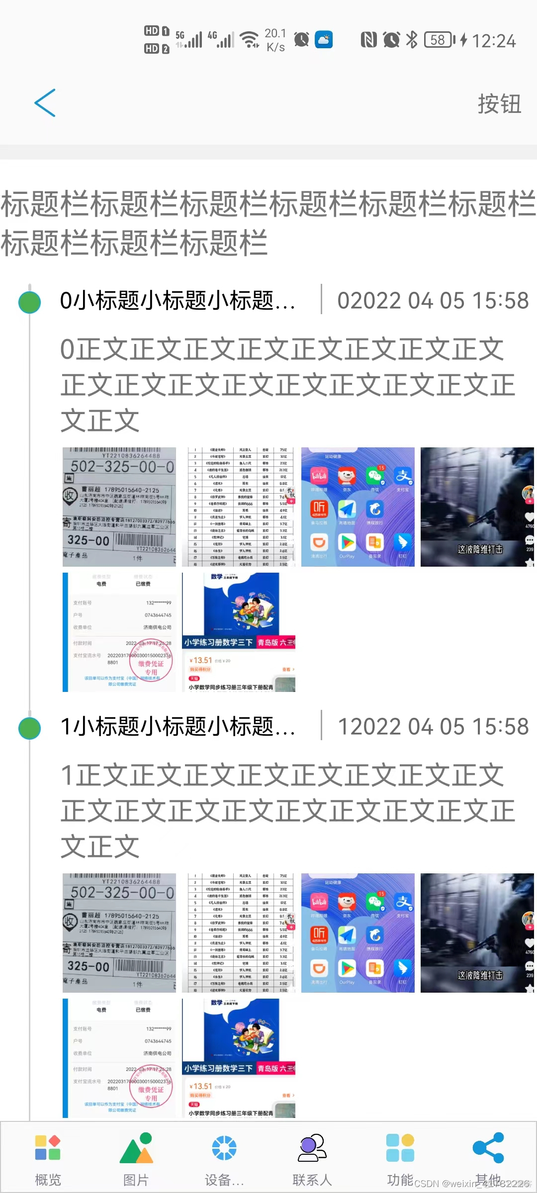 android 时间冲突解决方法 android时间轴实现_android