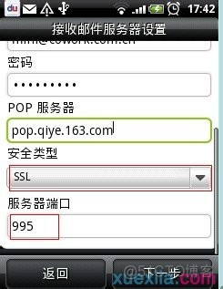 android 生成邮件发送 安卓系统邮件设置_服务器_07