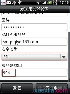 android 生成邮件发送 安卓系统邮件设置_服务器端_11
