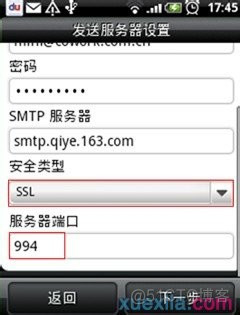 android 生成邮件发送 安卓系统邮件设置_服务器_24