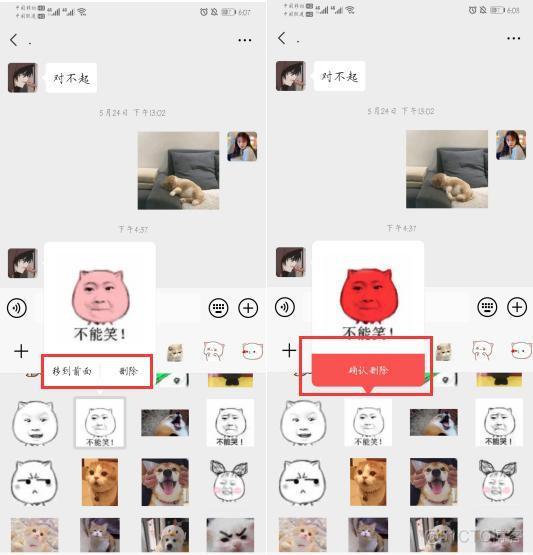 android 表情删除 安卓手机怎么删表情包_微信_02