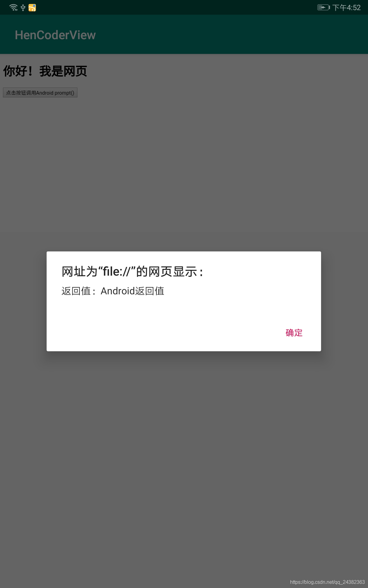 android交互 jsp android与js交互几种方式总结_android交互 jsp_04