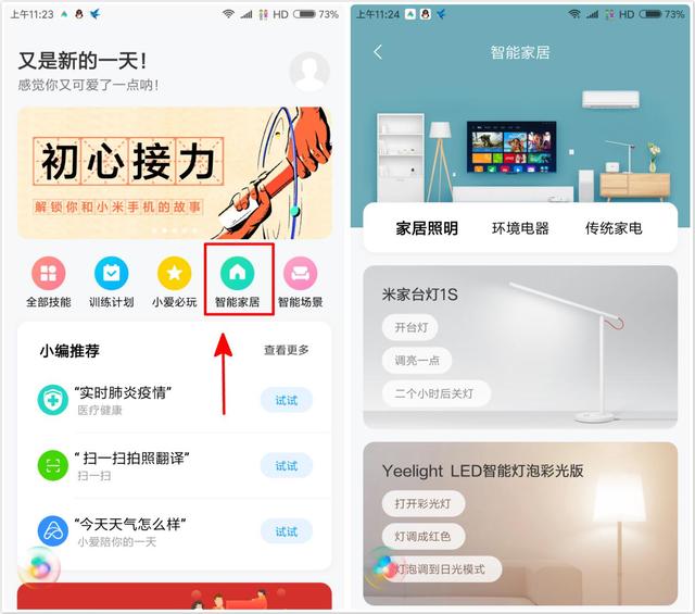 android如何唤醒应用 安卓唤醒siri的几种方式_小爱同学指令大全_04