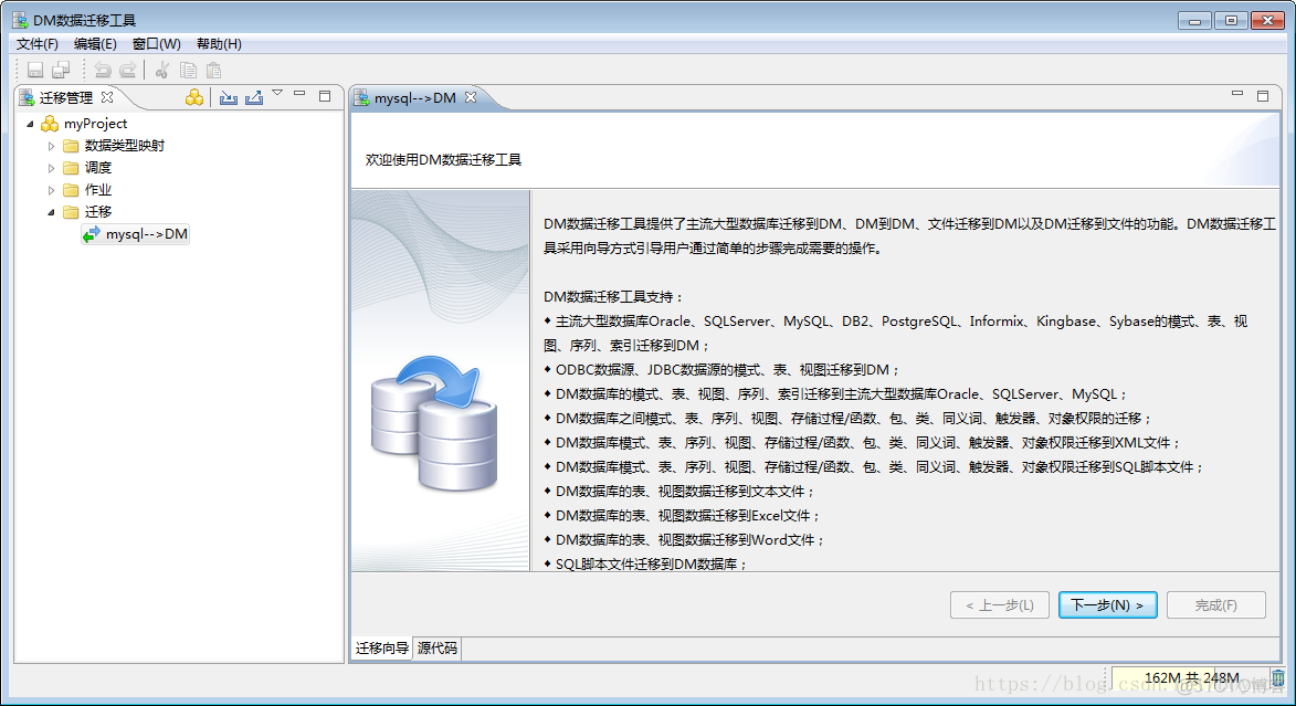 data mysql 迁移 mysql数据库迁移到达梦_DM_06