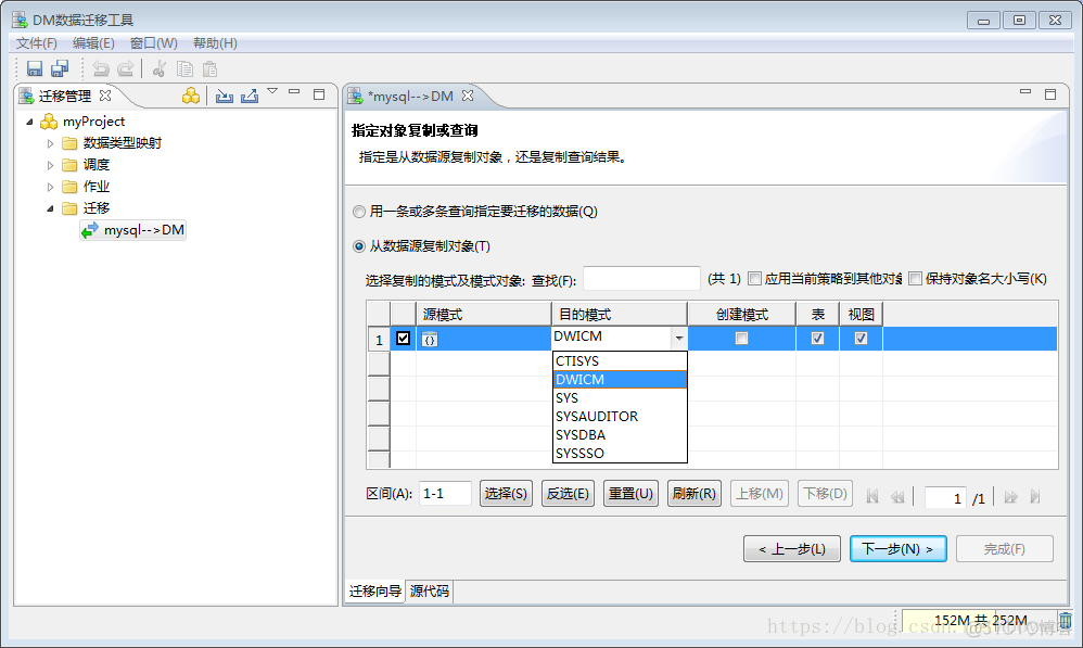 data mysql 迁移 mysql数据库迁移到达梦_数据迁移_12