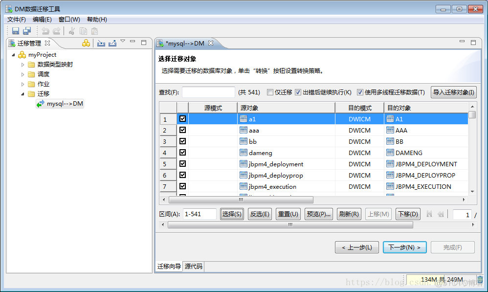 data mysql 迁移 mysql数据库迁移到达梦_data mysql 迁移_13