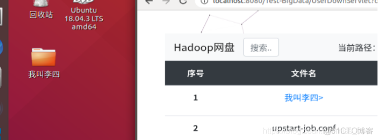 hadoop 网盘应用 基于hadoop的网盘_用户名_11