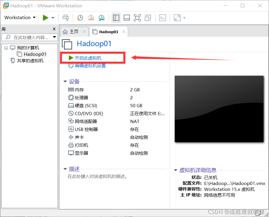 hadoop虚拟机浏览器在哪 虚拟机如何启动hadoop_vmware_04