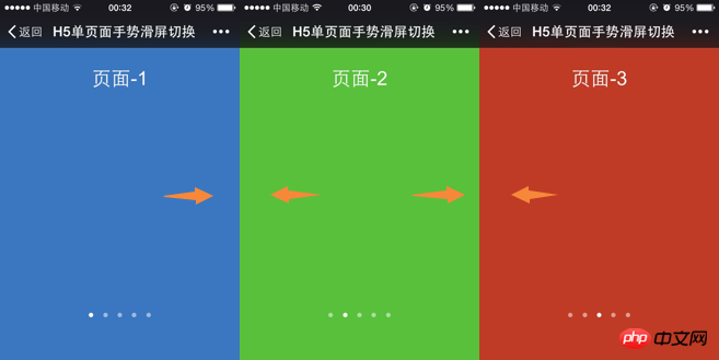 html5如何实现切换音乐 html5切换页面_html5 滑屏切换页面