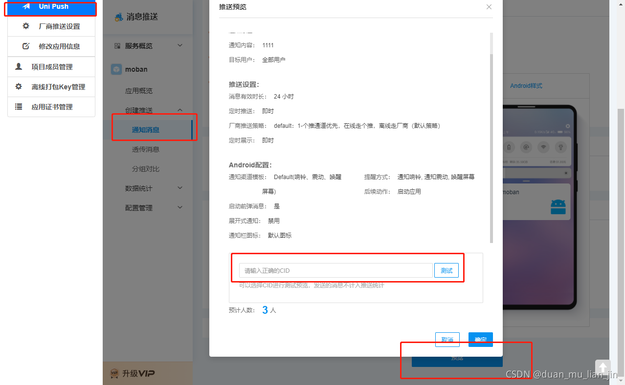 ios uniapp 推送不显示 uni-app推送_华为_03