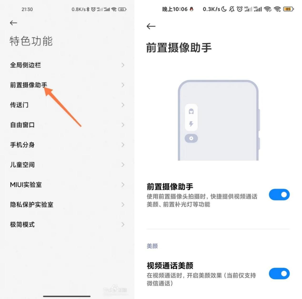 ios 打开前置摄像头 苹果开启前置摄像头_二维码_02