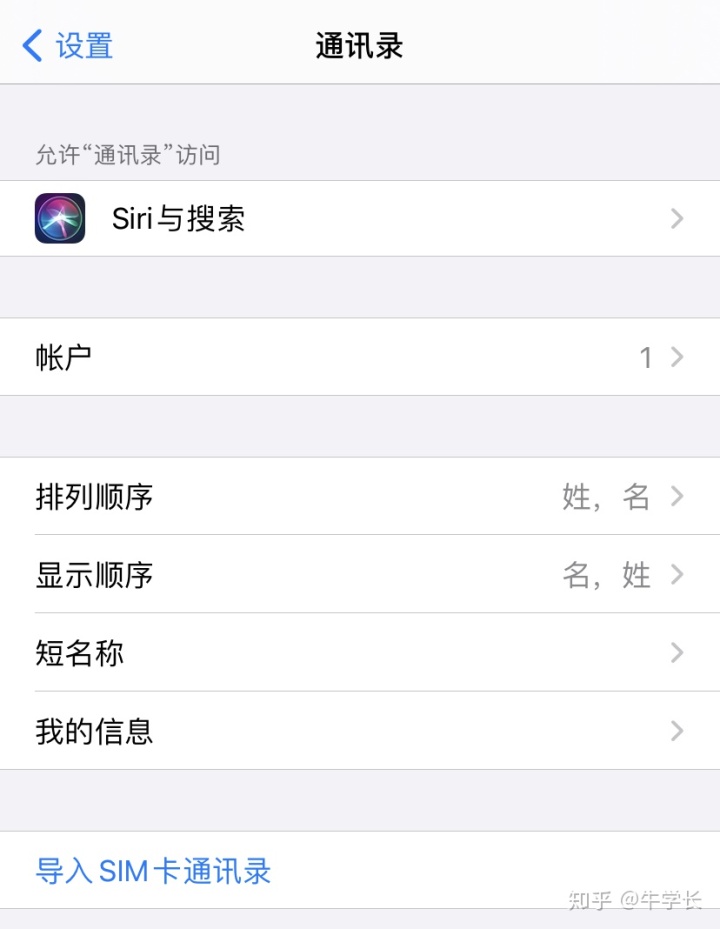 ios 通讯录操作 苹果通讯录_数据管理_03