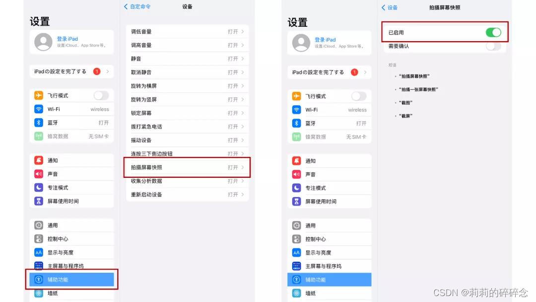 ios15截屏方法 苹果ios15怎么截屏_ipad_04