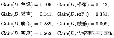 连续数据 信息增益 python 连续属性的信息增益_决策树_04