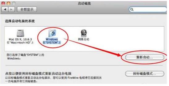 ios系统 windows系统 苹果系统window_重启_14