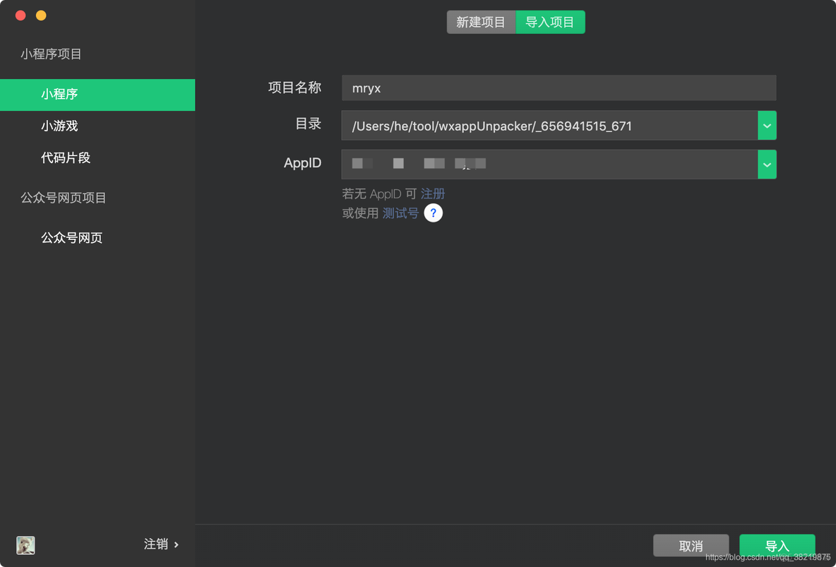 java解密小程序encryptedData 微信小程序js解密_3c_02