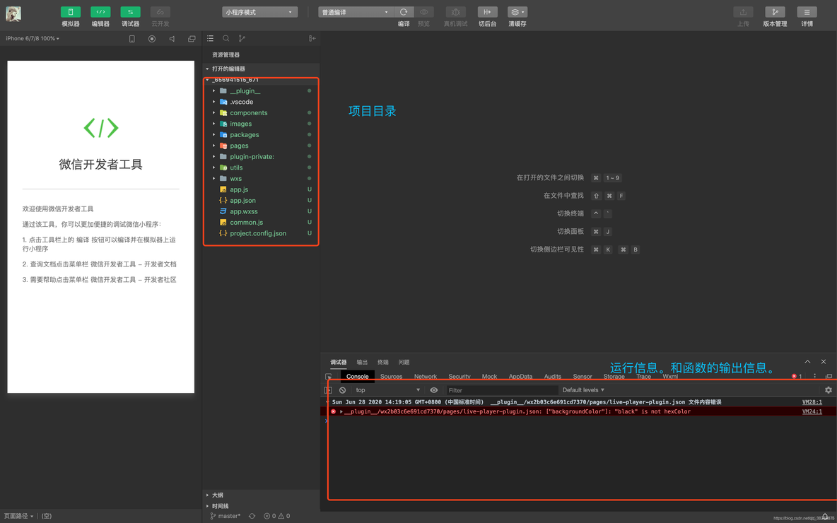 java解密小程序encryptedData 微信小程序js解密_json_03