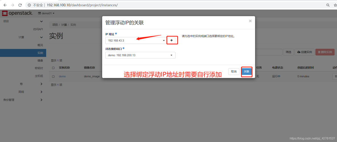 ip openstack 查询floating openstack查看服务命令_d3_23