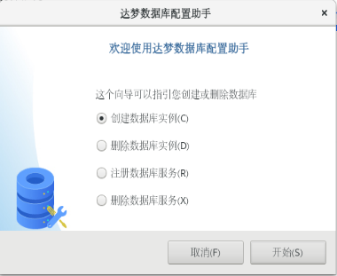 麒麟系统用达梦数据库 mysql 麒麟安装达梦8_JAVA_04