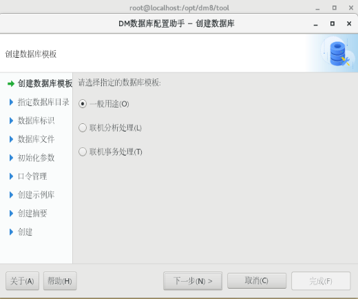 麒麟系统用达梦数据库 mysql 麒麟安装达梦8_数据库_06