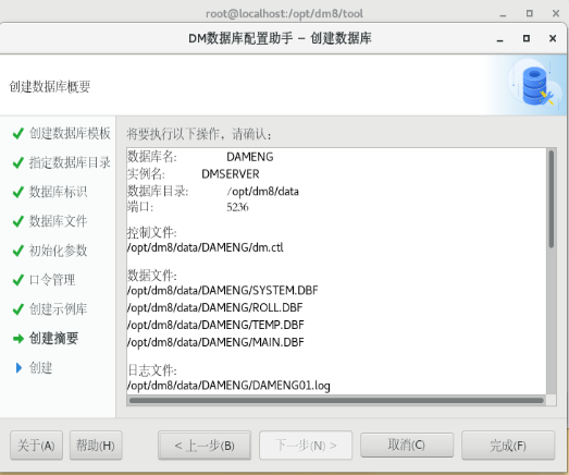 麒麟系统用达梦数据库 mysql 麒麟安装达梦8_麒麟系统用达梦数据库 mysql_13