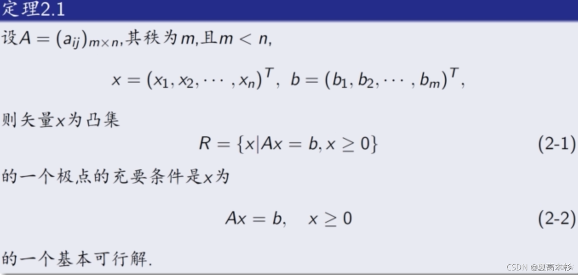 python数学建模最优化理论的算法 最优化数学模型的建立_算法_07