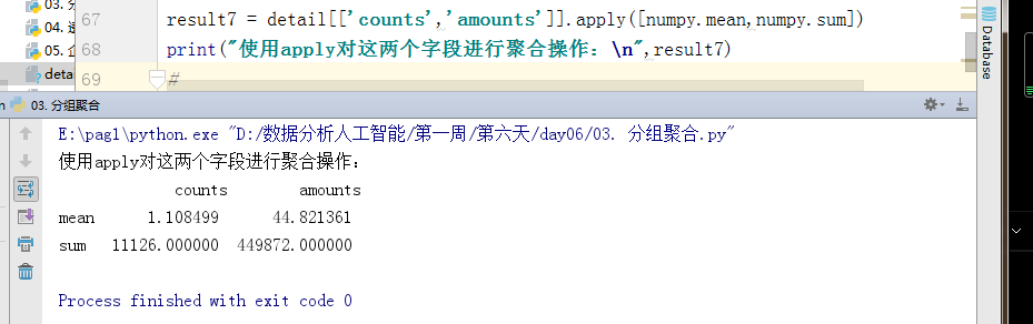 python多分类动计算tpr python分类统计_聚合函数_17